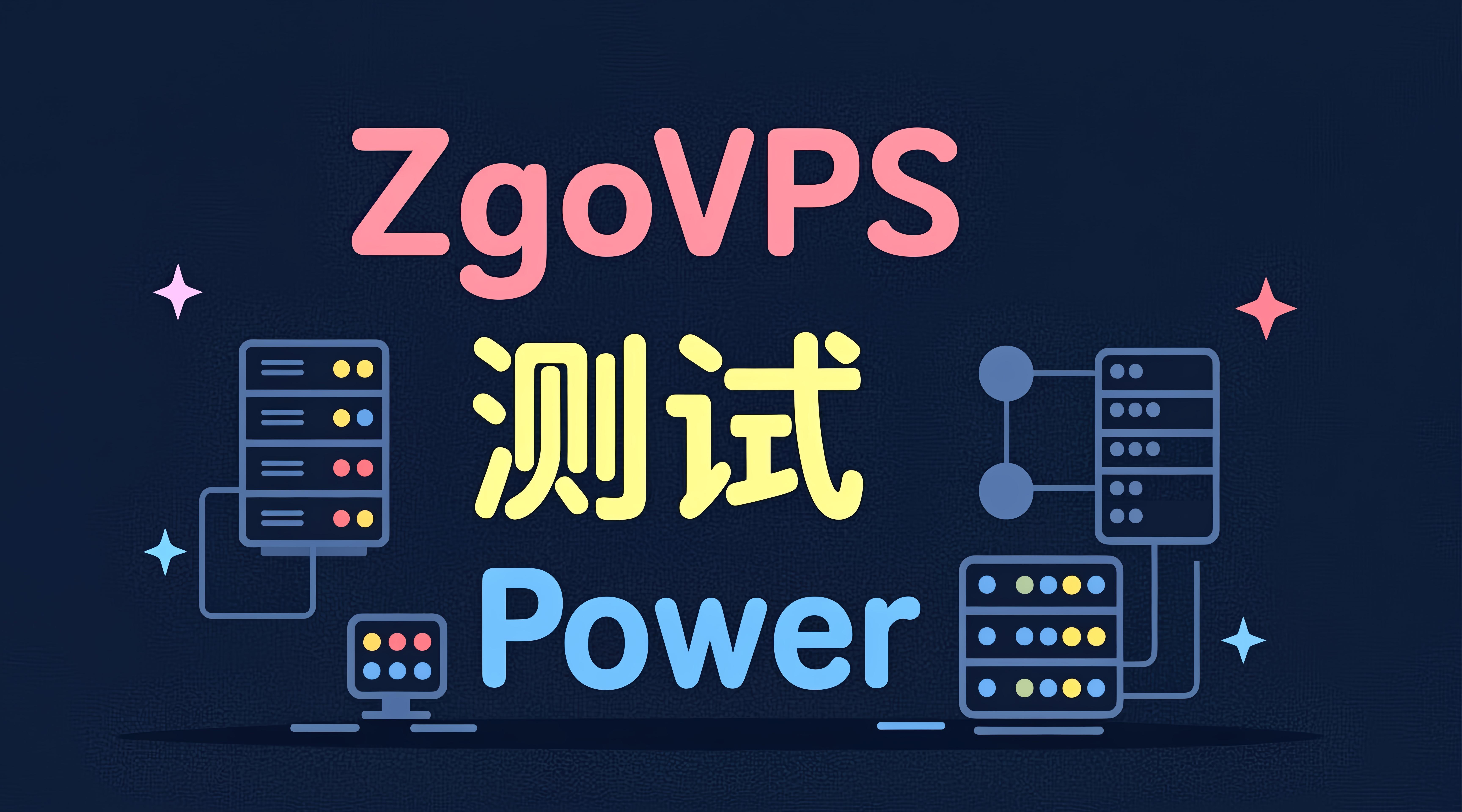 Zgo新上线VDS系列产品测试